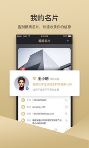 优享名片安卓版 V1.3.3