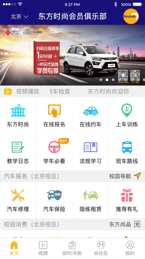 东方时尚ios版 V2.5.6