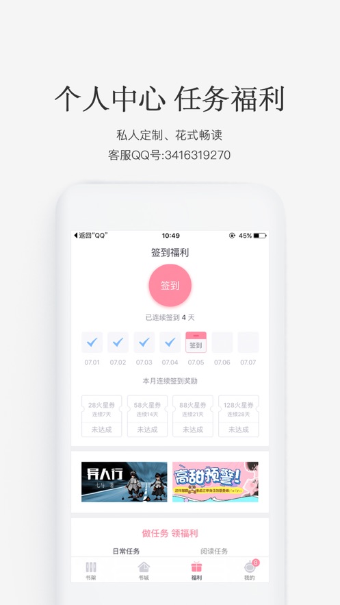 火星女频ios版 V2.4.1