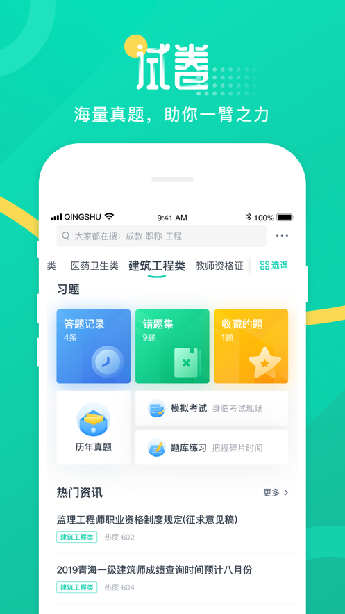 青书学堂ios版 V20.3.2