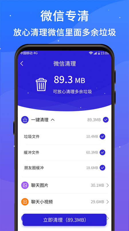 好运清理大师安卓破解版 V1.01.001