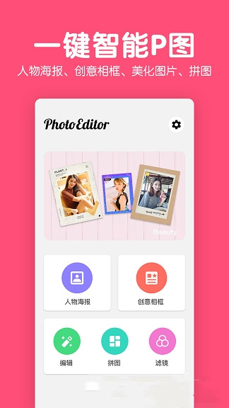 修图P图编辑安卓版 V5.8.86