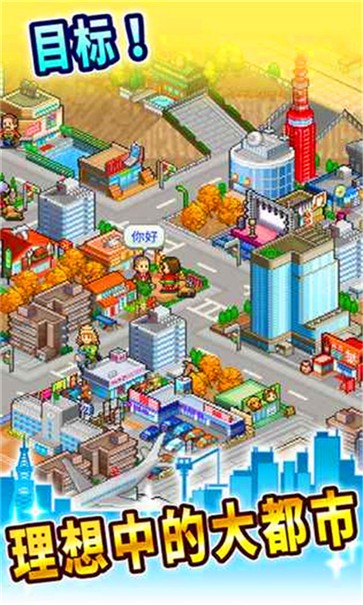 都市大亨物语安卓版 V2.0.3