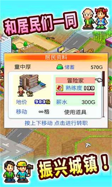 都市大亨物语安卓版 V2.0.3