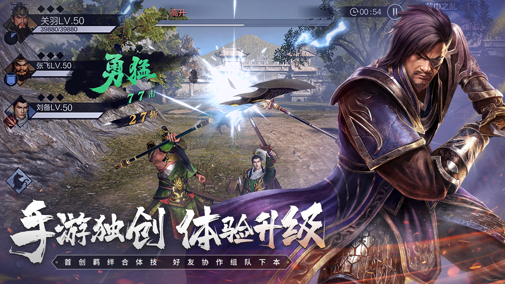 真三国无双霸安卓破解版 V1.3.0