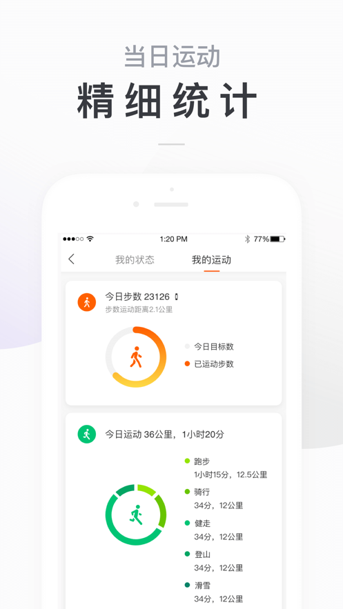 小米运动ios版 V4.0.11