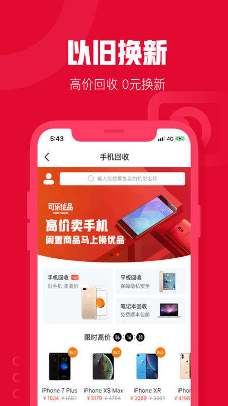 可乐优品商城ios版 V2.9.1