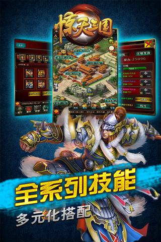 惊天三国安卓版 V17170