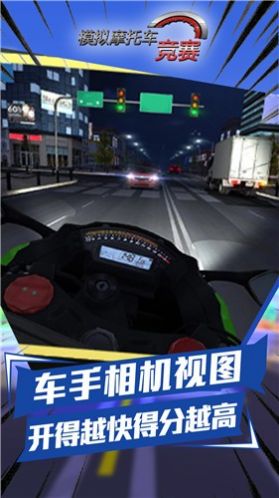 模拟摩托车竞赛安卓版 V1.0.2