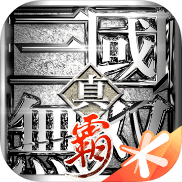 真三国无双霸安卓破解版 V1.3.0