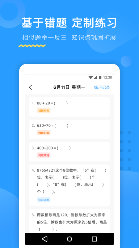 大力AI辅导ios版 V2.5.0