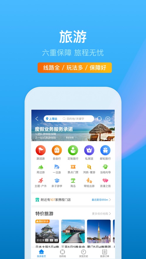 携程旅行ios版 V8.23.2