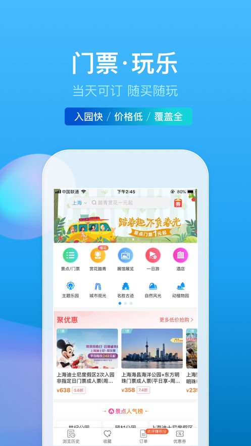 携程旅行ios版 V8.23.2