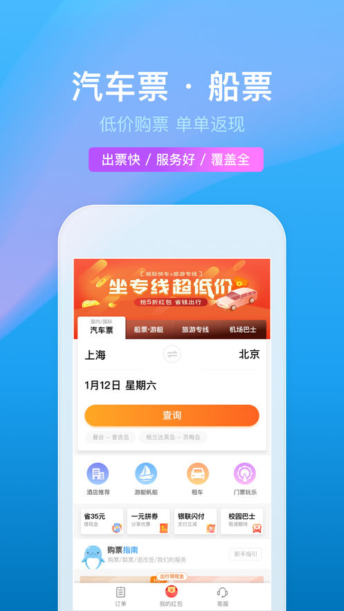 携程旅行ios版 V8.23.2