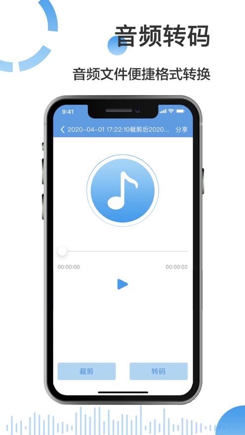 语音导出安卓版 V7.7.25