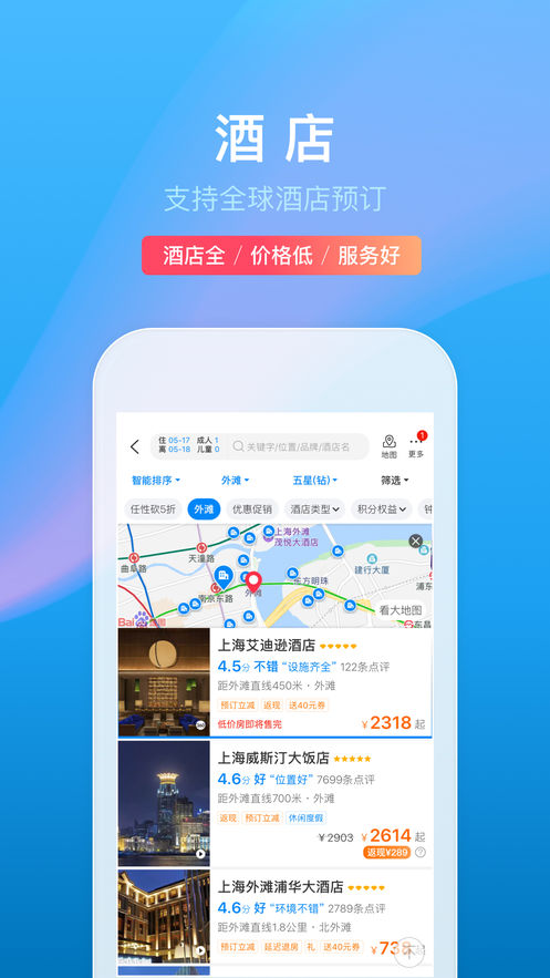 携程旅行ios版 V8.23.2