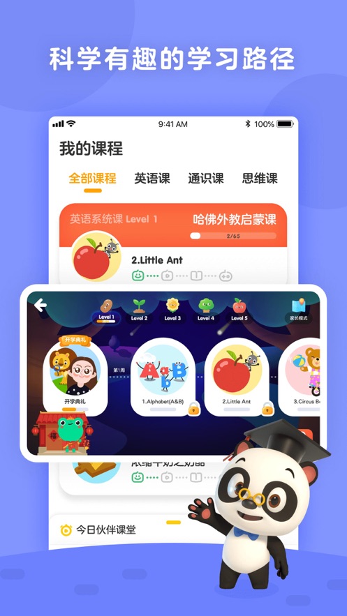 励步启蒙ios版 V4.4.5