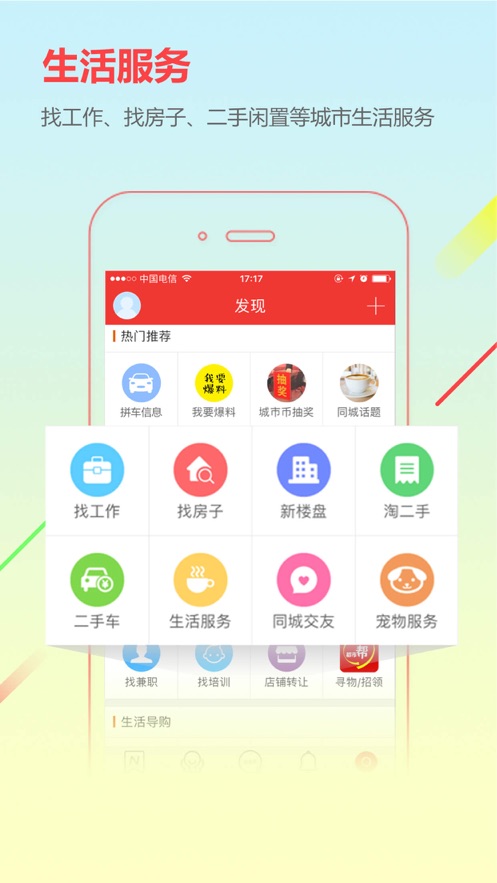 城市通安卓版 V6.9.1