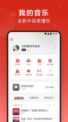 网易云音乐表白翻译机安卓版 V8.3.05