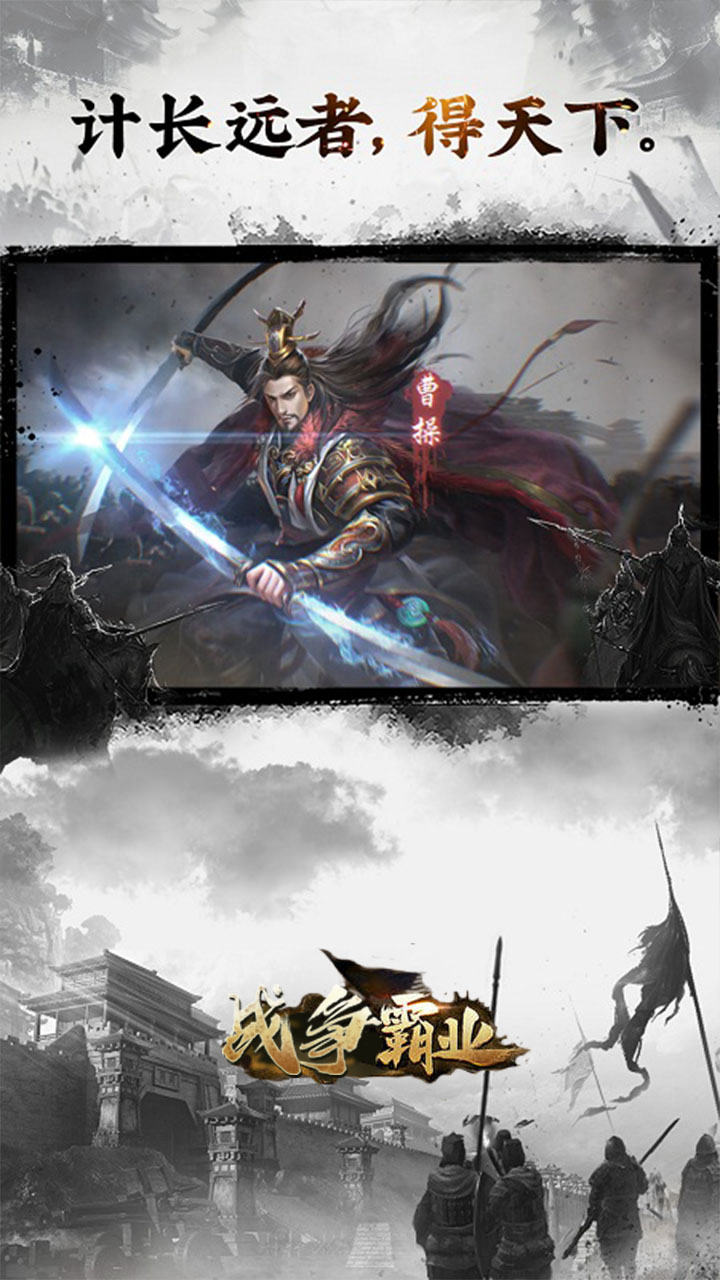 战争霸业天下无双安卓版 V1.0.0