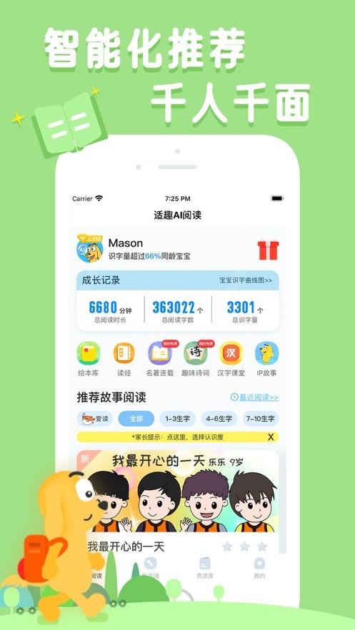 适趣AI阅读安卓版 V2.0.1