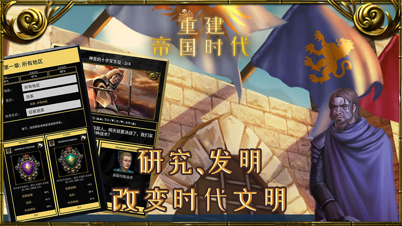 重建帝国时代安卓版 V1.0
