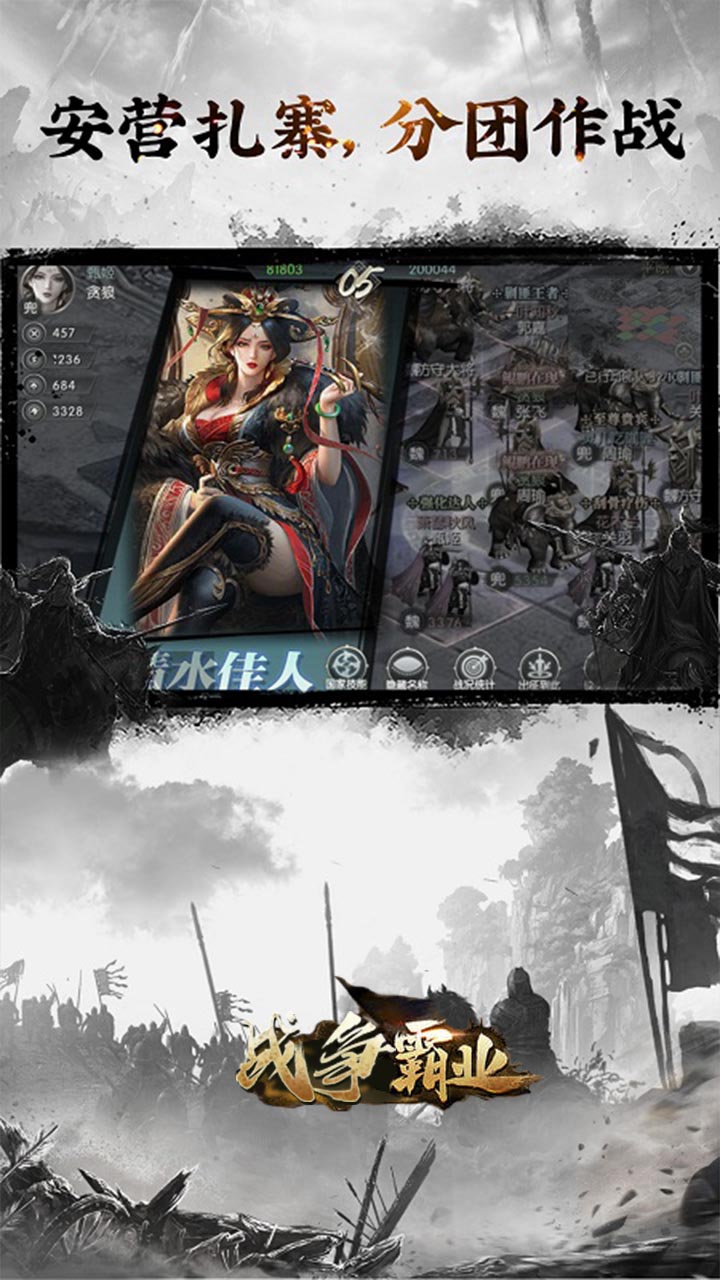 战争霸业天下无双安卓版 V1.0.0