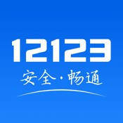 交管12123安卓版 V2.6.8
