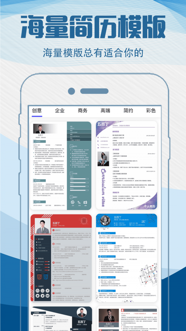 简历快制作安卓版 V3.0.1