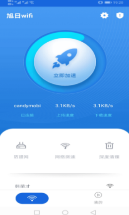 旭日wifi安卓版 V1.0.1