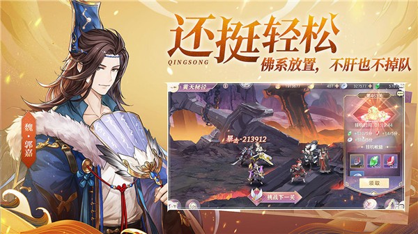 三国志幻想大陆安卓正式版 V2.1.0