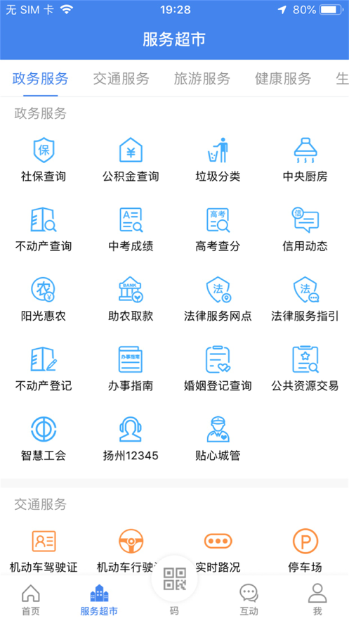 我的扬州安卓版 V3.7.6