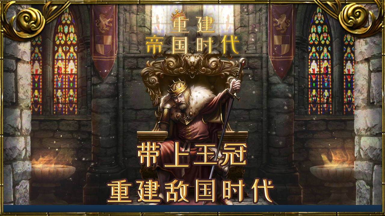 重建帝国时代安卓版 V1.0