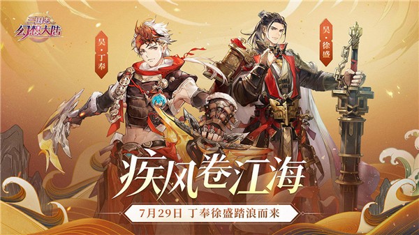 三国志幻想大陆安卓正式版 V2.1.0