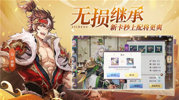 三国志幻想大陆安卓正式版 V2.1.0