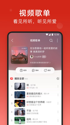 网易云音乐表白翻译机安卓版 V8.3.05