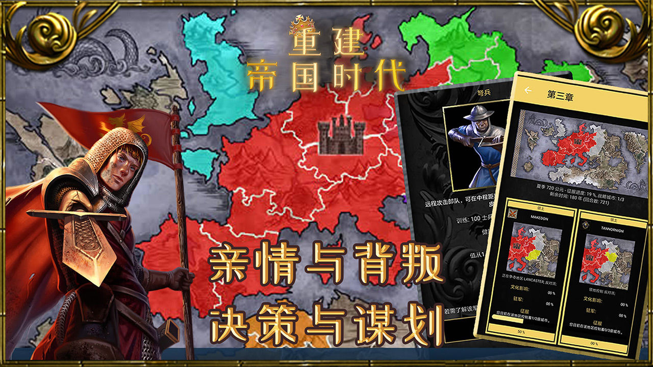 重建帝国时代安卓版 V1.0