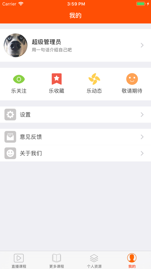 博汇乐课安卓版 V1.0