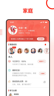 学习爱家安卓版 V1.1.9