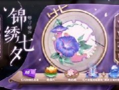 王者荣耀锦绣七夕需要什么染料？王者荣耀七夕丝线所需染料一览