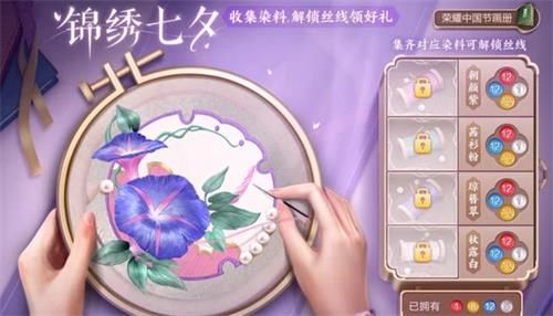 王者荣耀锦绣七夕需要什么染料？王者荣耀七夕丝线所需染料一览