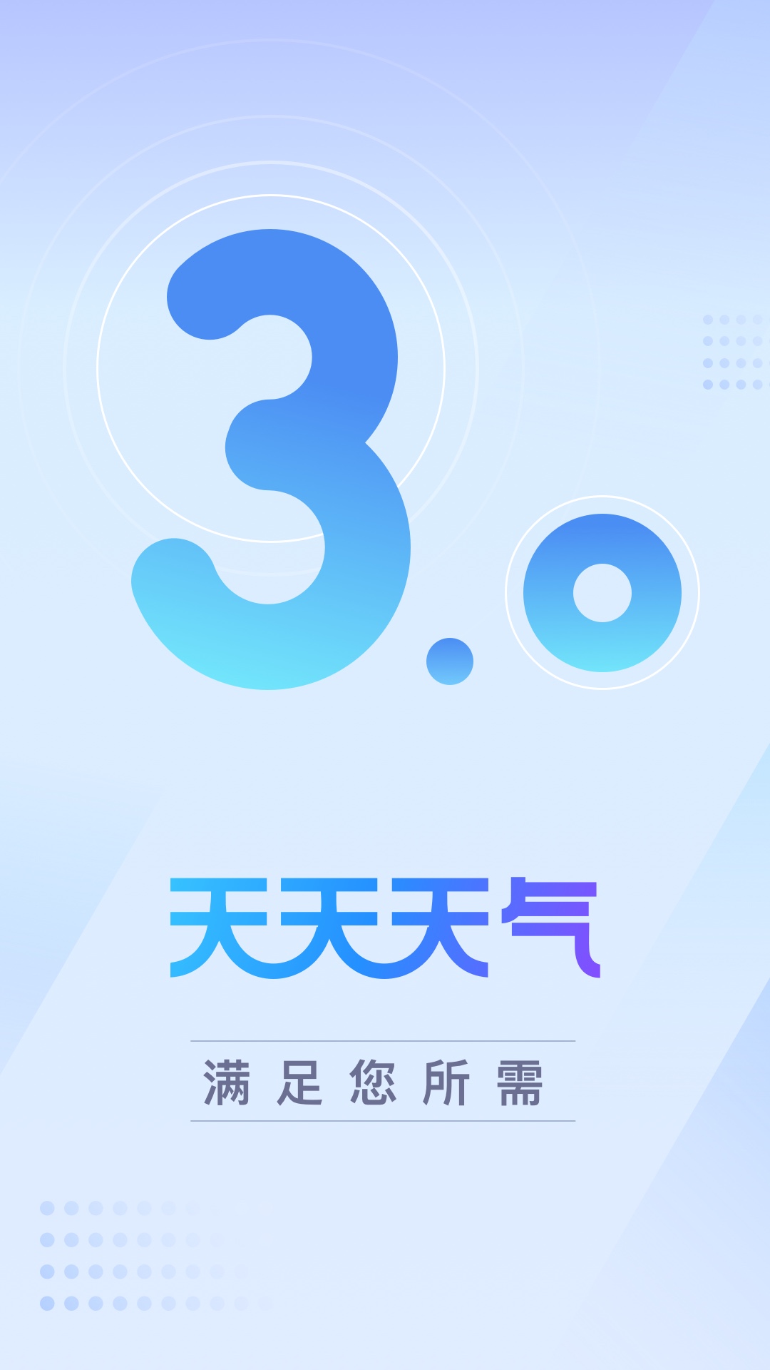 云云天气安卓版 V3.0.2