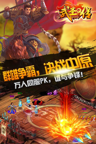 武圣Q传安卓版 V1.0.6