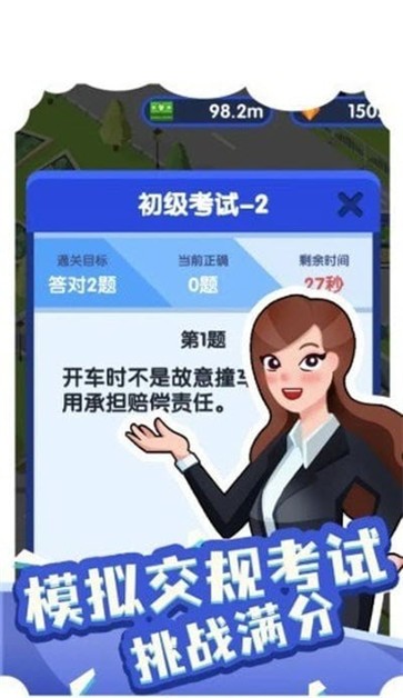 我要开驾校安卓版 V1.0.0