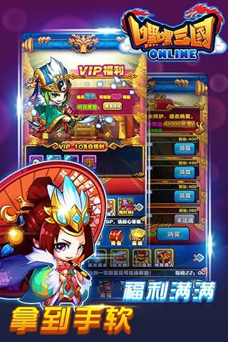 嘿嘿三国安卓官方版 1.7.0