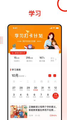 学习爱家安卓版 V1.1.9