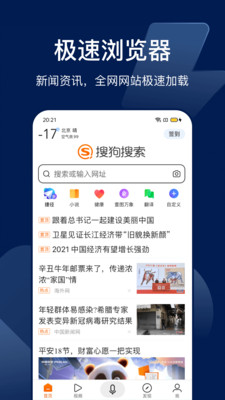 搜狗搜索引擎安卓版 V7.9.9.3