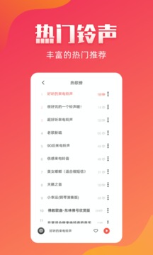 东方铃声安卓版 V2.1.4