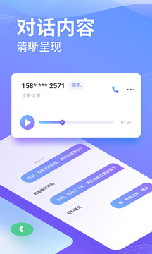 豹小秘电话助理安卓版 V2.13.1