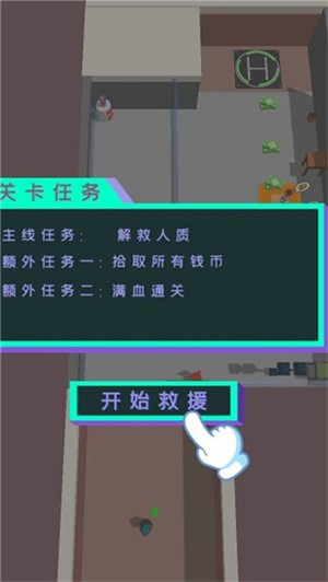 救援突击小队安卓版 V1.0.6